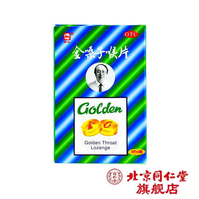 都乐牌 金嗓子喉片 2g*6片*2板/盒含片咽喉肿痛干燥灼热急性咽炎