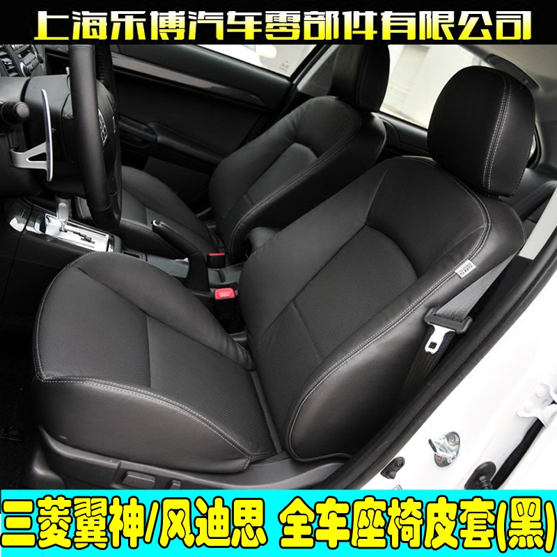 () Mitsubishi Wing God Wind Dieth Full Car Leather Chair Cover (Black) Wing God Seat Cover Leather Cover Black