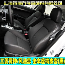 () Mitsubishi Wing Shen Fengdi full leather chair cover (black) wing God seat cover leather case Black