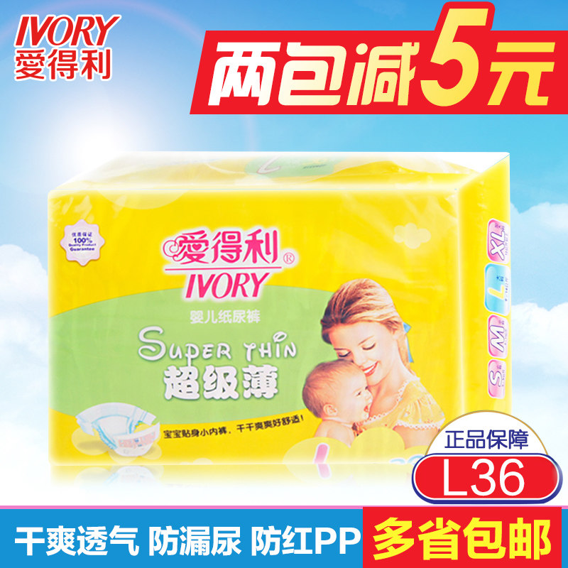 爱得利纸尿裤婴儿纸尿片新生儿宝宝尿不湿L36干爽薄柔透气纸尿裤
