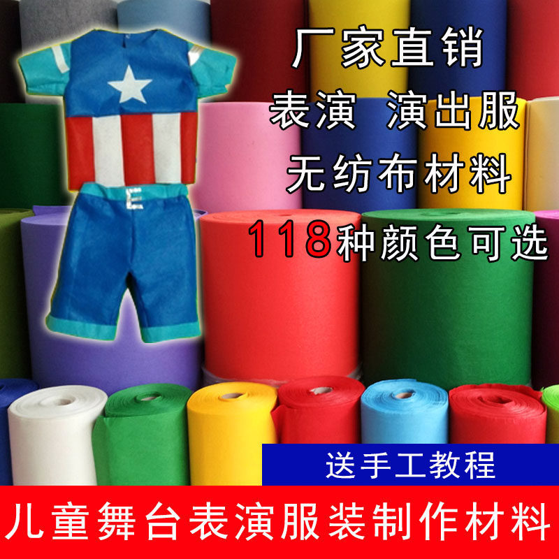 Kindergarten children hand creative diy perform environmental protection clothing large roll non - woven fabric material