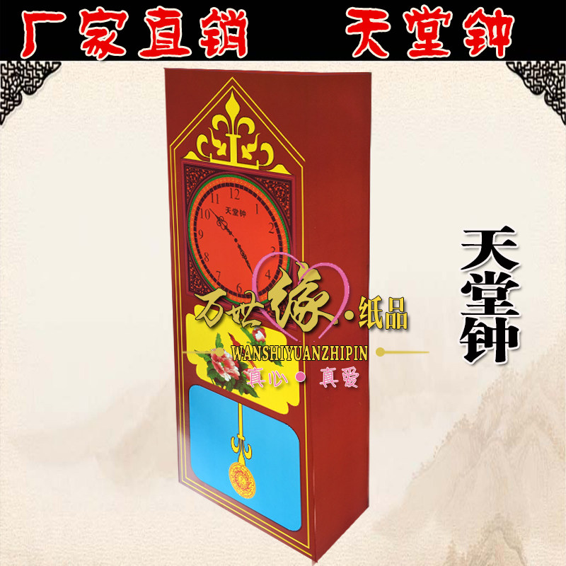 Heaven Clock paper Zen and watch Wan Shian Aperitien Paper Funeral Funeral Funeral of 11-15 Seven Paper Living Supplies