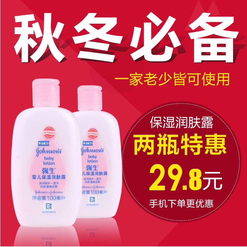 强生婴儿保湿润肤露100ml*2瓶  新生儿身体润肤露 宝宝用品 100ml