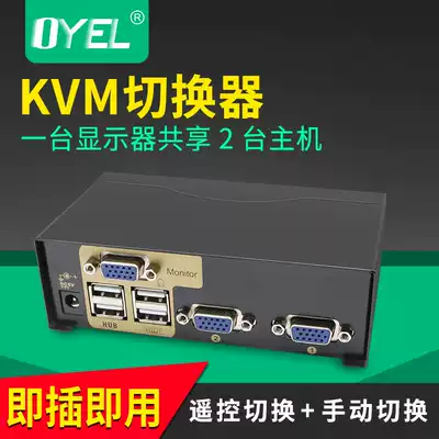 Engineering grade KVM switcher 2 Port USB multi computer vga2 in 1 out monitor keyboard mouse printer share