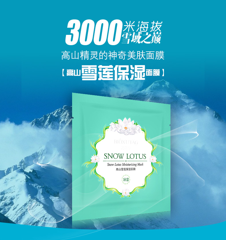 碧修堂 专柜正品 高山雪莲保湿面膜5片/包邮 单片装