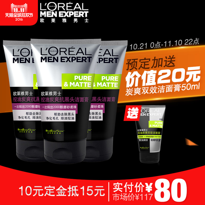 【双１１预售】 欧莱雅男士洗面奶控油炭爽抗黑头洁面膏100ml*3