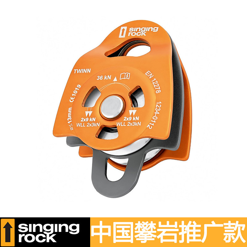 Singling Rock Solecke PULLEY TWIN ROLL 36KN Rescue Class Longitudinal Column Double Pulley