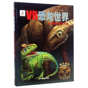 小冰脊龙拜师之路(精)/VR恐龙世界 博库网