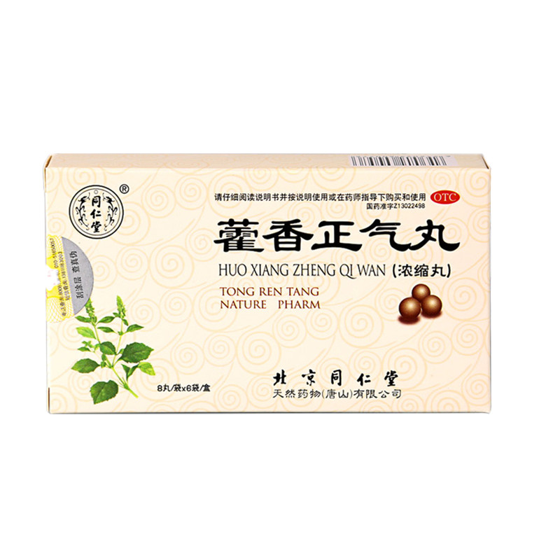 同仁堂 藿香正气丸 8丸*6袋/盒解表化湿外感风寒药