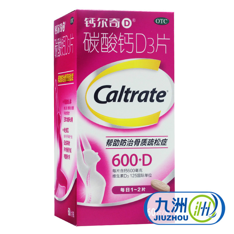 惠氏 钙尔奇 D碳酸钙D3片60片 孕妇钙片 钙尔奇中老年钙片