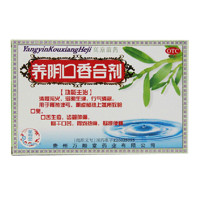 万顺堂 养阴口香合剂30ml*4瓶/盒 口腔炎 咽干口苦 齿龈肿痛