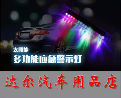 Dahl solar car multi-function suction cup emergency flash light rear-end warning light