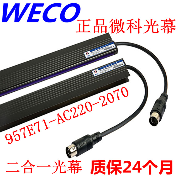 Mico Light Curtain Elevator Light Curtain Two-in-one Light Curtain 957E71 Light Curtain 957E71-AC220-2070mm Light Curtain