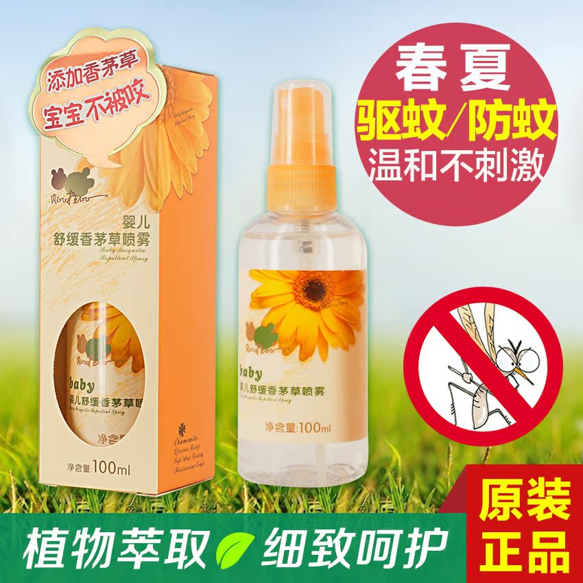 贝比拉比正品 婴儿童舒缓驱蚊水液宝宝防蚊虫叮咬喷雾100ML蚊怕水