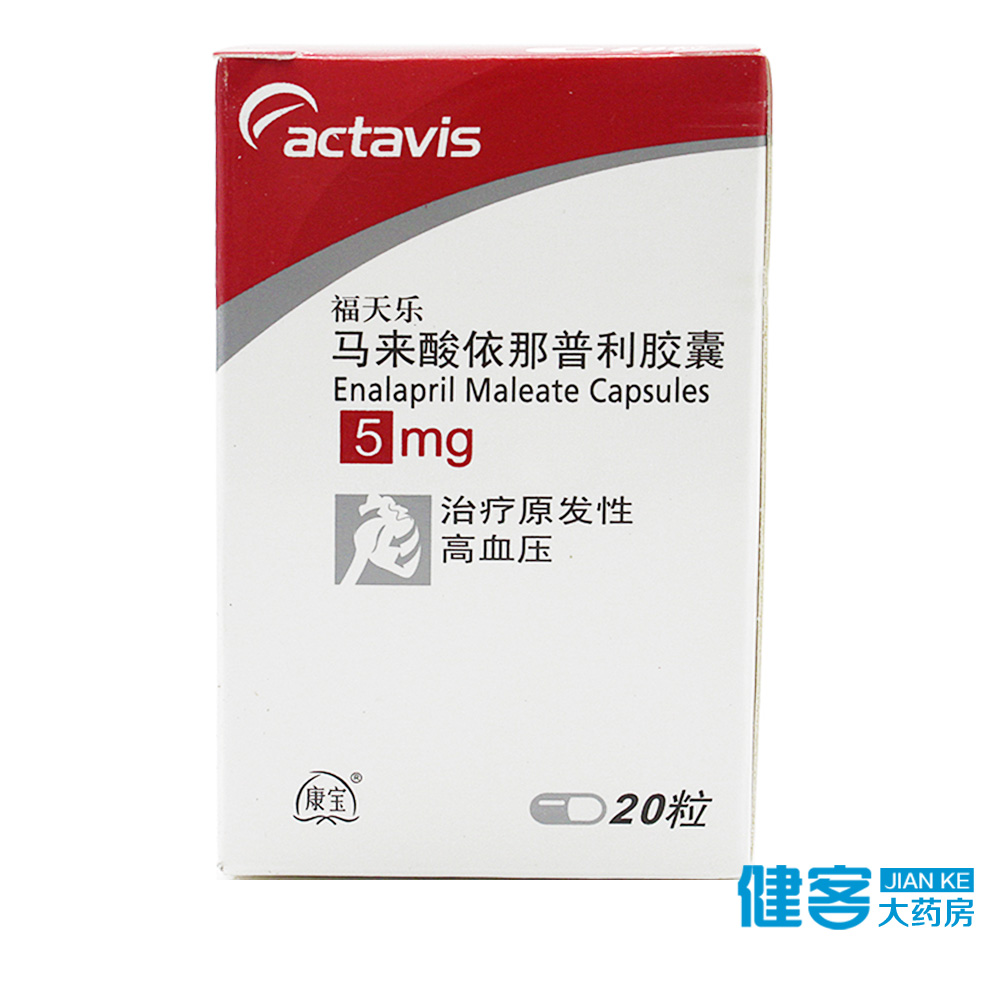 康宝 福天乐 马来酸依那普利胶囊 5mg*20粒/盒