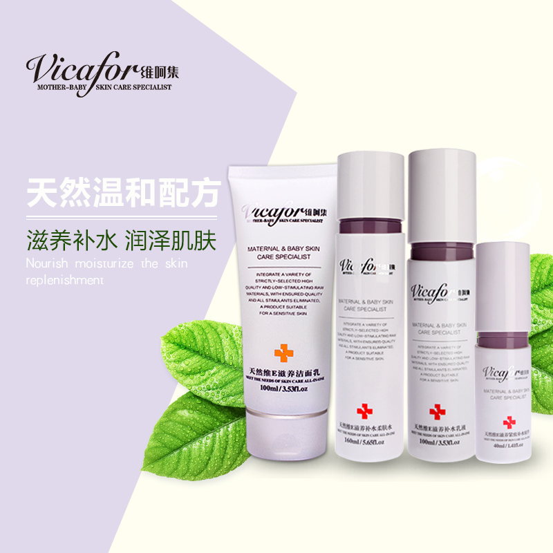 维呵集 孕妇护肤品天然套装保湿补水哺乳期化妆品套装