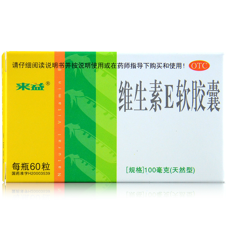 来益 天然维生素E软胶囊 60粒 纯维E Ve孕妇备孕