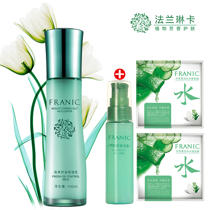 法兰琳卡清爽控油保湿乳液 深层补水嫩白水乳液滋润护肤女乳霜