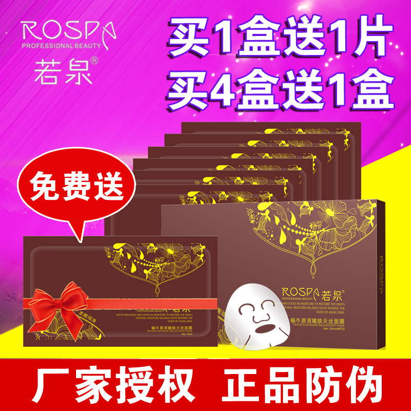 正品若泉蜗牛原液嫩肤天丝面膜6片淡痘印紧致收缩毛孔补水保湿