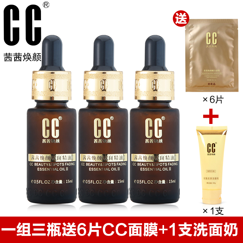 瑞士cc祛斑精油2代cc精油升级版新茜茜焕颜去斑美白 专柜正品套装