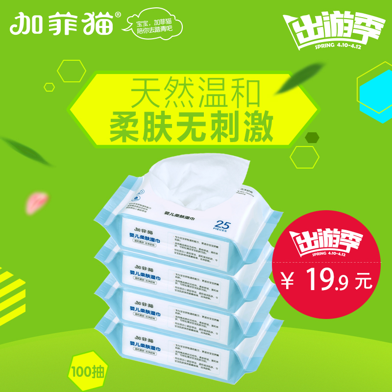 加菲猫湿巾 婴儿超纯水加厚手口湿纸巾 天然安全无添加 25片4连包