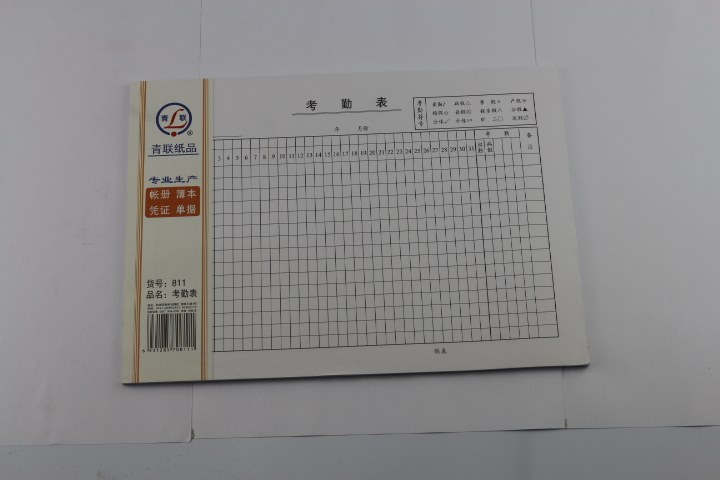 青联考勤表811 16K