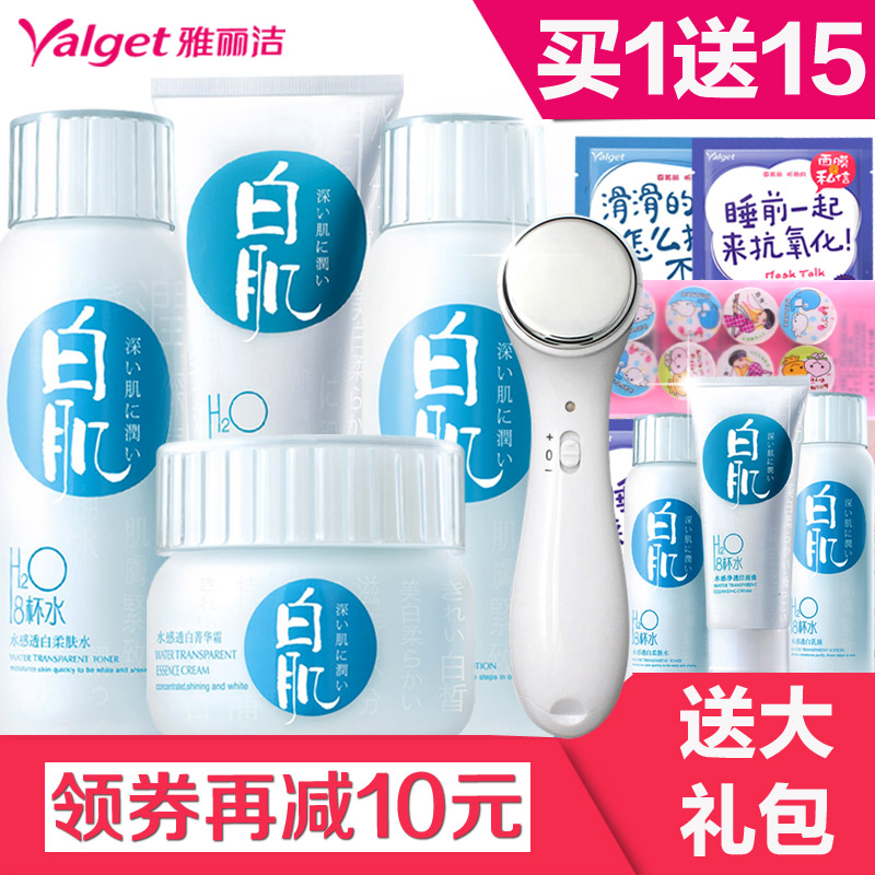 雅丽洁八杯水8杯水白肌水感透白面部护理套装美白补水爽肤水乳液