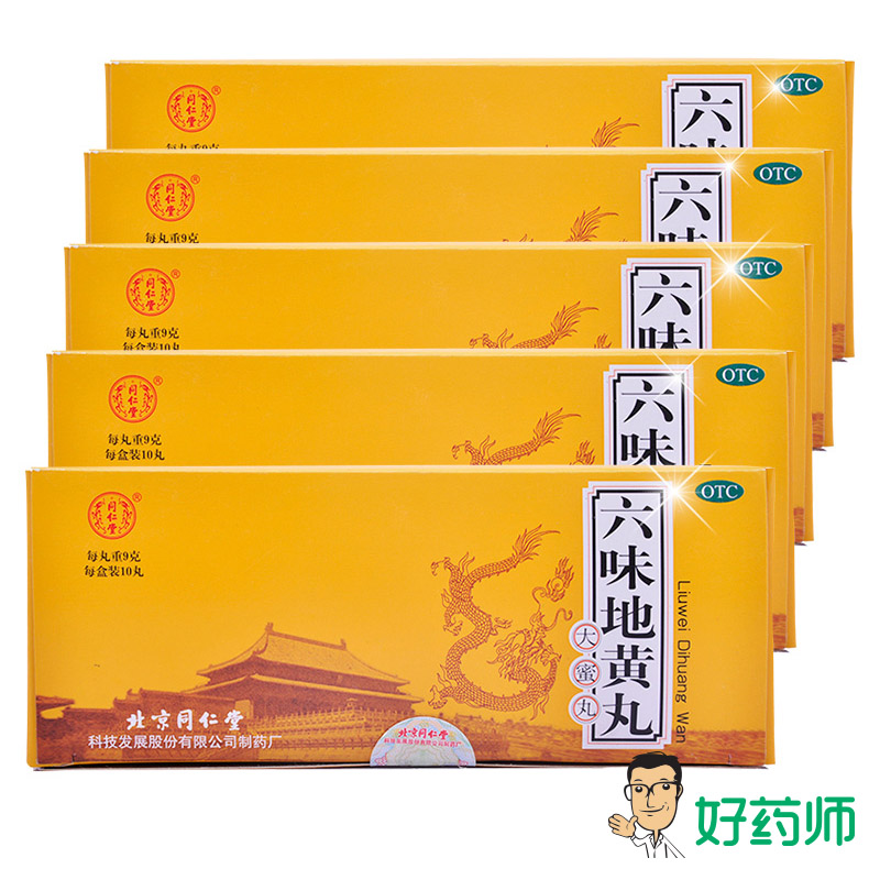 同仁堂 六味地黄丸 大蜜丸10丸*3盒装 六位男女肾亏虚 滋阴补肾