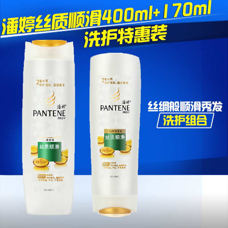 潘婷丝质顺滑洗发水400ml+精华素170ml组合柔软顺滑通用 宝洁正品