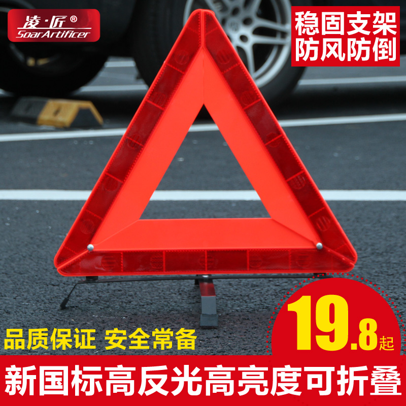 凌匠汽车用三角架警示牌三脚架折叠 故障反光停车安全警告牌国标