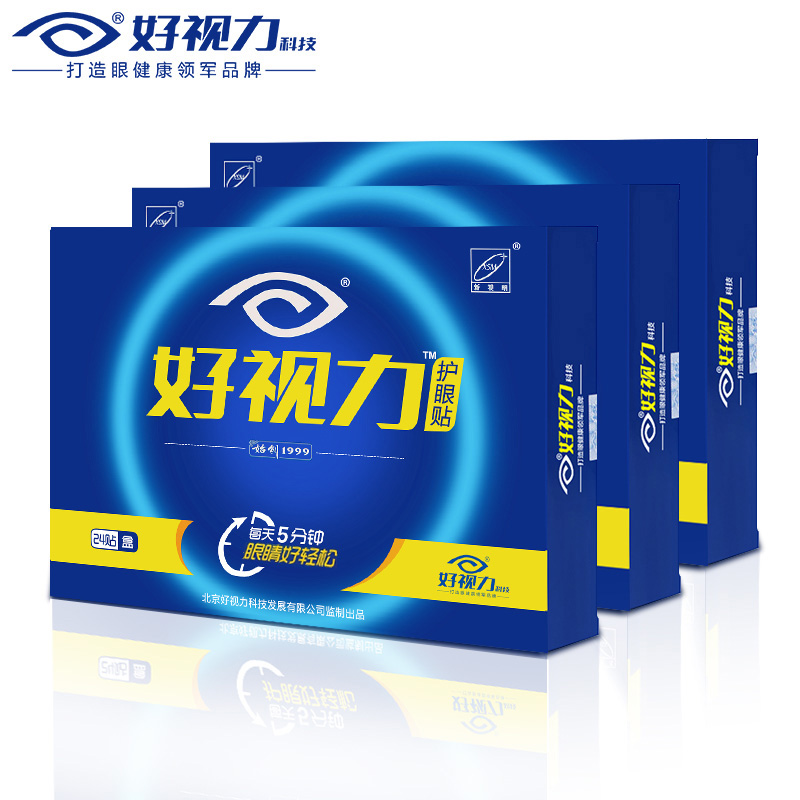 好视力护眼贴膜缓解眼疲劳商务白领电脑族司机教师选24包*4盒