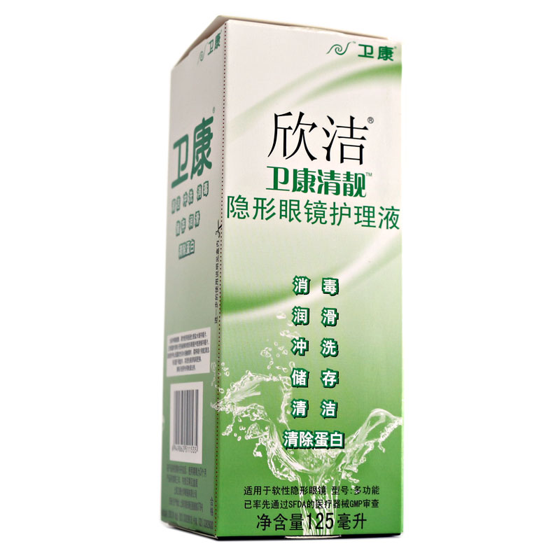 卫康隐形眼镜护理液 欣洁护理液 125ML