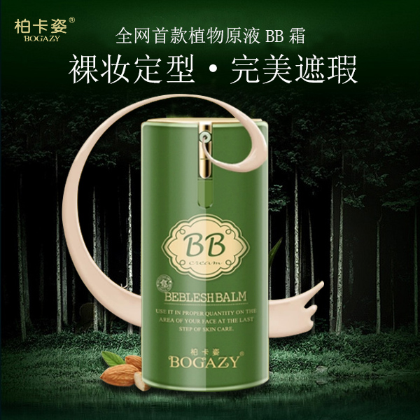 柏卡姿BB霜50g 裸妆遮瑕强保湿润白超韩国气垫BB霜遮瑕孕妇可用