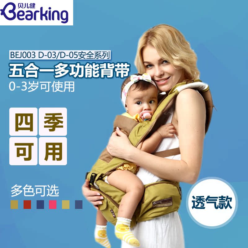 贝儿健 多功能透气婴儿腰凳 背带二合一/四合一 婴儿腰带宝宝背带