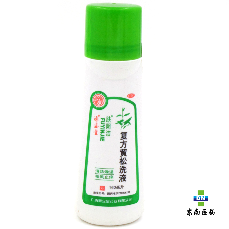 源安堂 复方黄松洗液肤阴洁(新) 160ml 清热燥湿祛风止痒阴部瘙痒