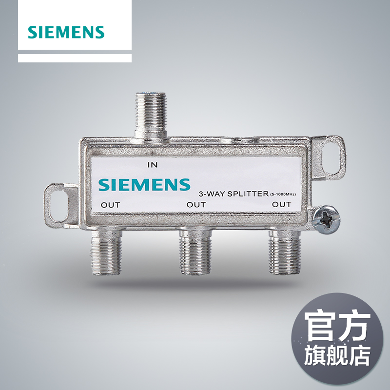 Siemens CCTV distributor Cable TV branch is divided into three official flagship stores