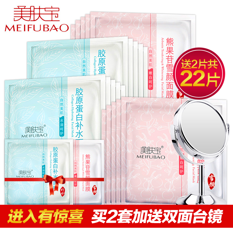 美肤宝面膜贴22片补水保湿嫩白面膜组合 胶原蛋白熊果苷正品女