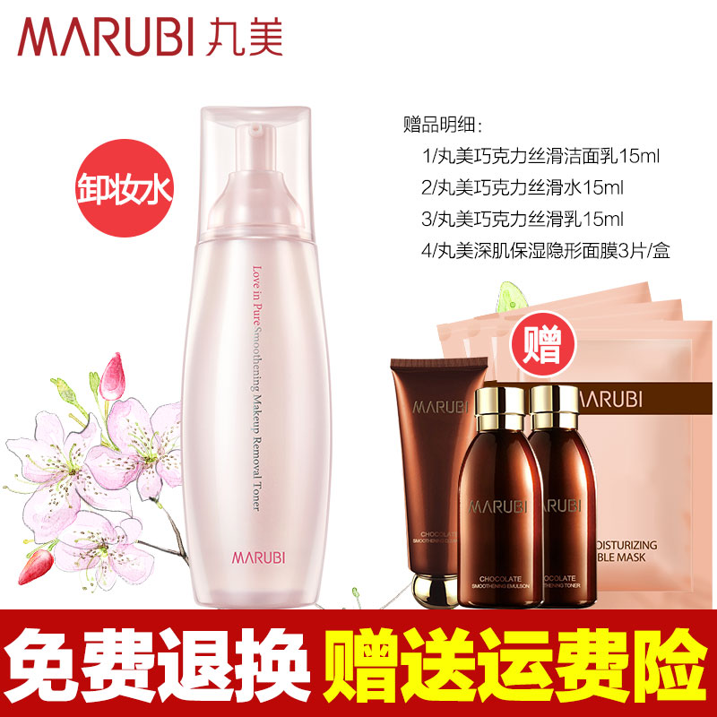 丸美正品专卖纯白色之恋柔肤卸妆水液温和深层清洁去黑头眼唇部女