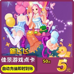 Карта NetEase 5 юаней 50 баллов/Новая карта баллов Feifei/Новая карта Feifei 5 юаней 50 баллов автоматическое пополнение