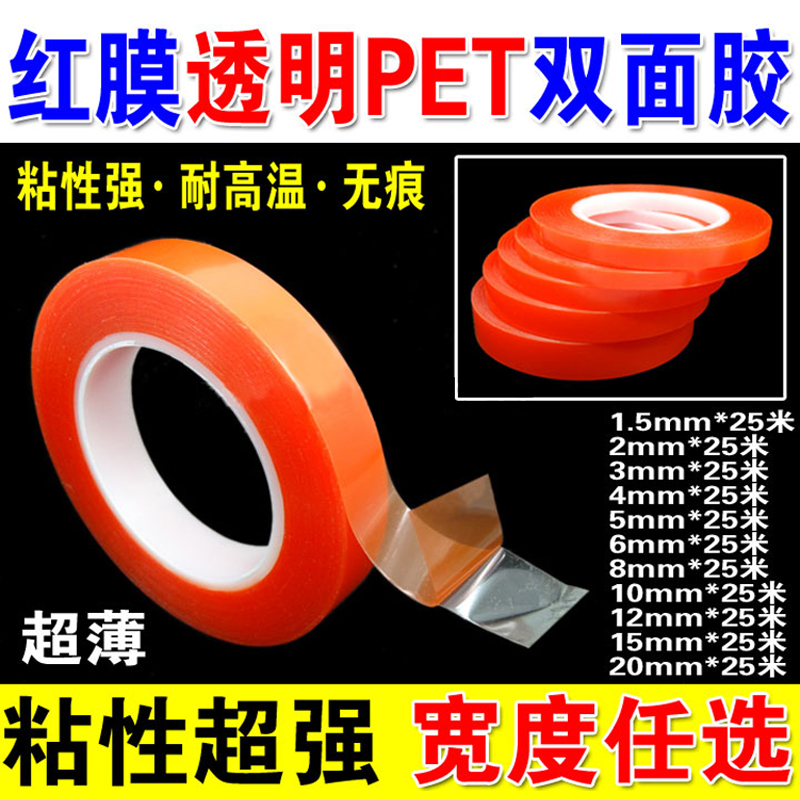 15 ultra-strong adhesive double-sided adhesive red film ultra-thin ultra-transparent adhesive phone screen mirror phone back glue