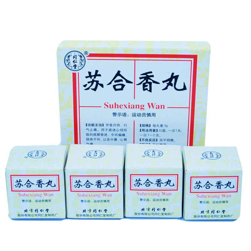 同仁堂 苏合香丸 3g*4丸/盒