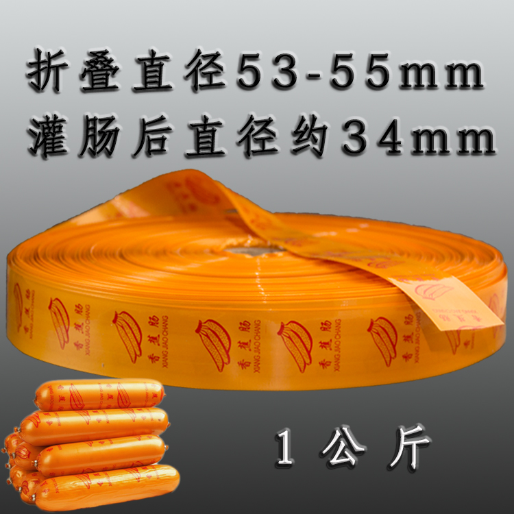 1 kg fold diameter 53-55mm yellow plastic sausage film powder bowel fire leg intestine banana intestine Shrink Film Bowel Skin