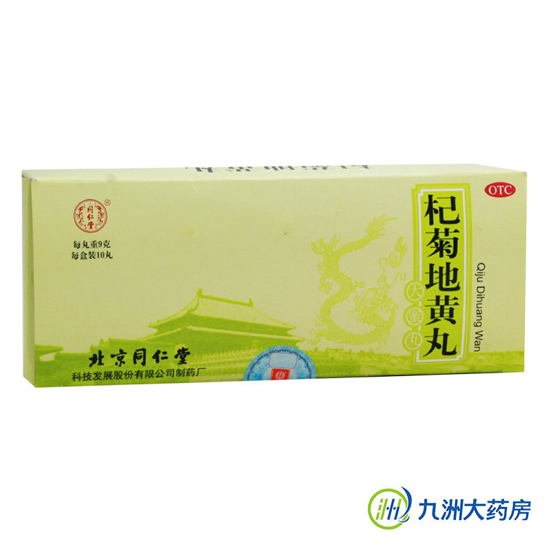 同仁堂 杞菊地黄 丸10丸 肝肾阴亏 眩晕耳鸣  迎风流泪眼昏花畏光