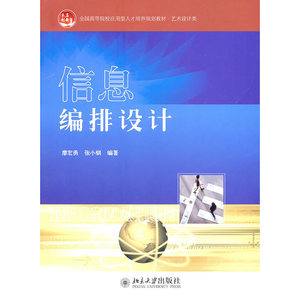信息编排设计