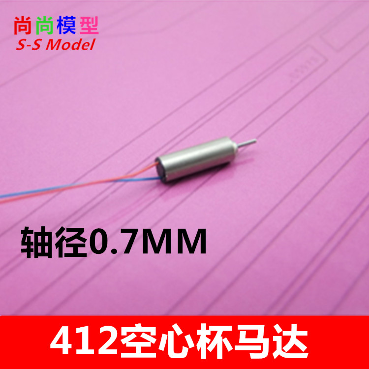 412空心杯 66000转 空心杯电机 直升机模型配件 航模马达 4*12MM