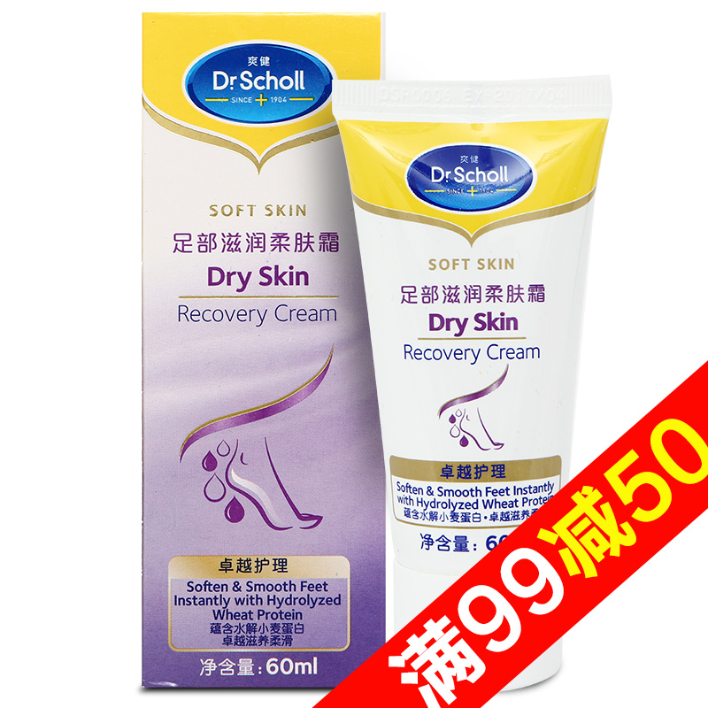 【天猫超市】爽健Dr.Scholl足部滋润柔肤霜60ml护足保湿防龟裂