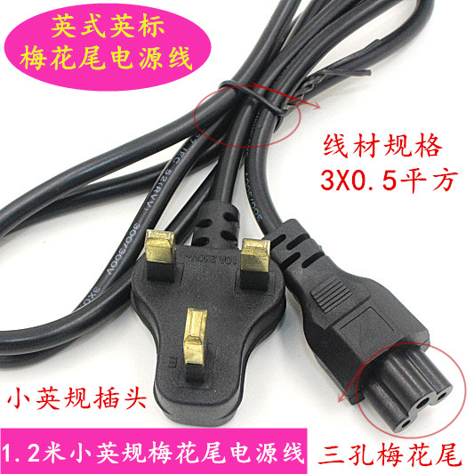 1 2m three-core three-hole plum tail power cord projector power adapter suitable for small British three-plug plug