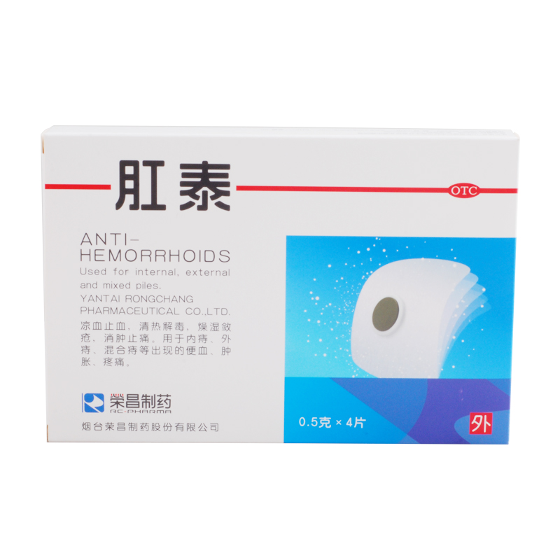 套餐优惠】荣昌 肛泰贴 4片 痔疮贴 肚脐贴 内外混合痔 肛肠