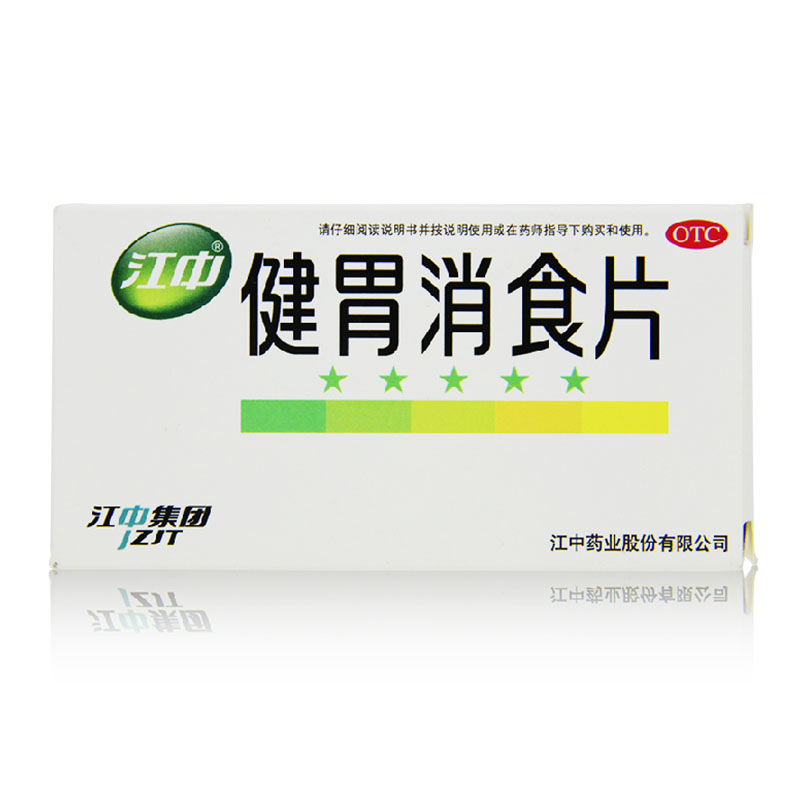 江中牌 健胃消食片32片 消化不良 脘腹胀满 开胃消食 脾胃虚弱HA1