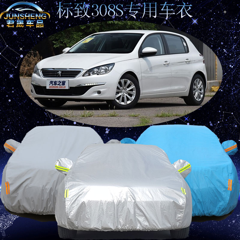 东风标致308S车衣汽车罩两厢标志308s专用汽车车衣车套防晒防雨尘